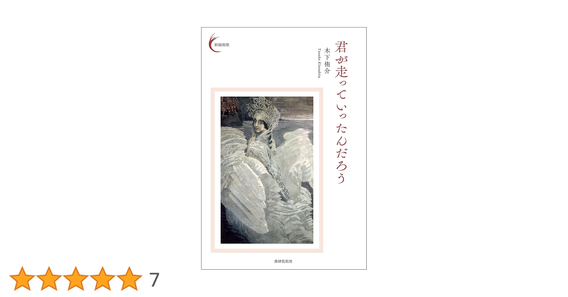 大幅最終値下げ！★金達寿小説全集 全七巻 1980年 第一刷 大幅最終値下げ！☆金達寿小説全集 全七巻 1980年 第一刷 本