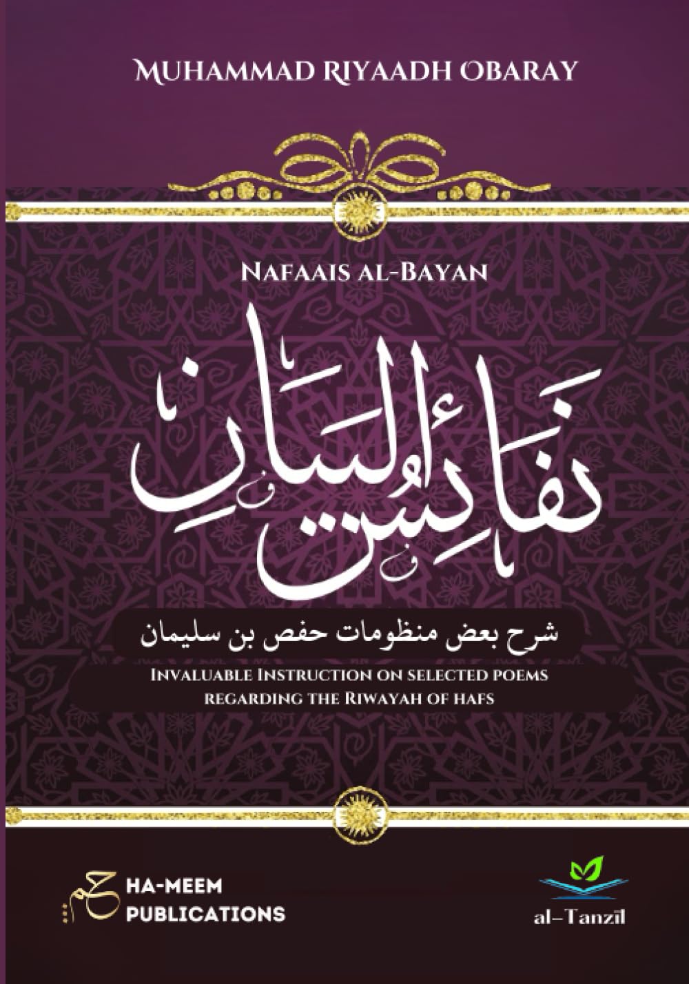 Nafaais al-Bayan: نفائس البيان شرح بعض منظومات حفص بن سليمان (Specialised Texts in Qirā`āt)