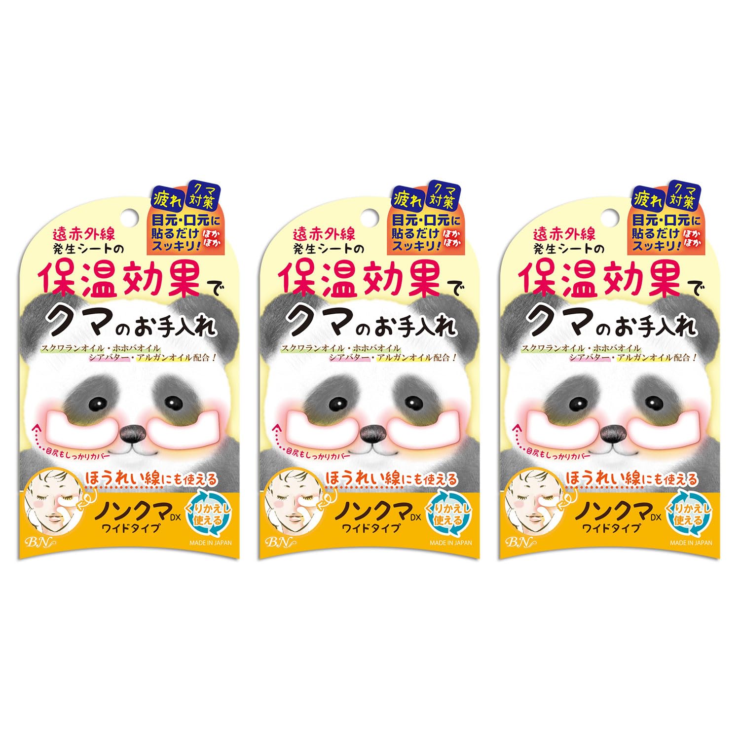ビーエヌ ノンクマDX ワイドタイプ 3個セット AMZ-04