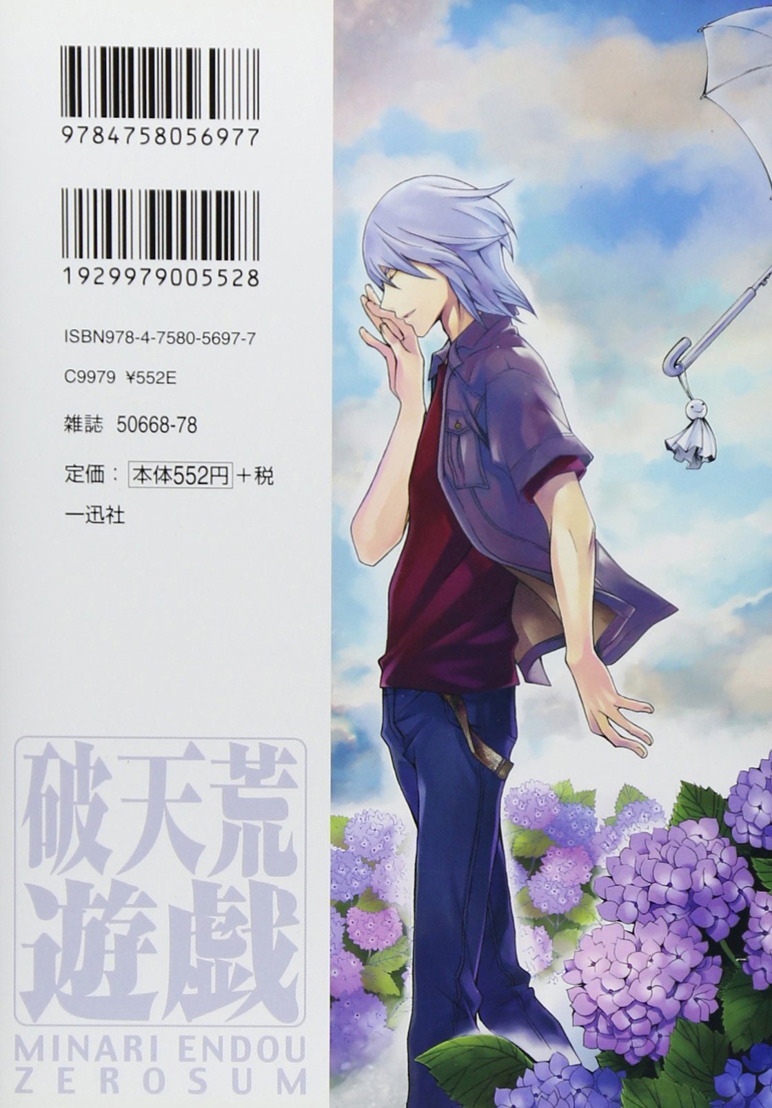 破天荒遊戯 13 Idコミックス Zero Sumコミックス 遠藤 海成 本 通販 Amazon