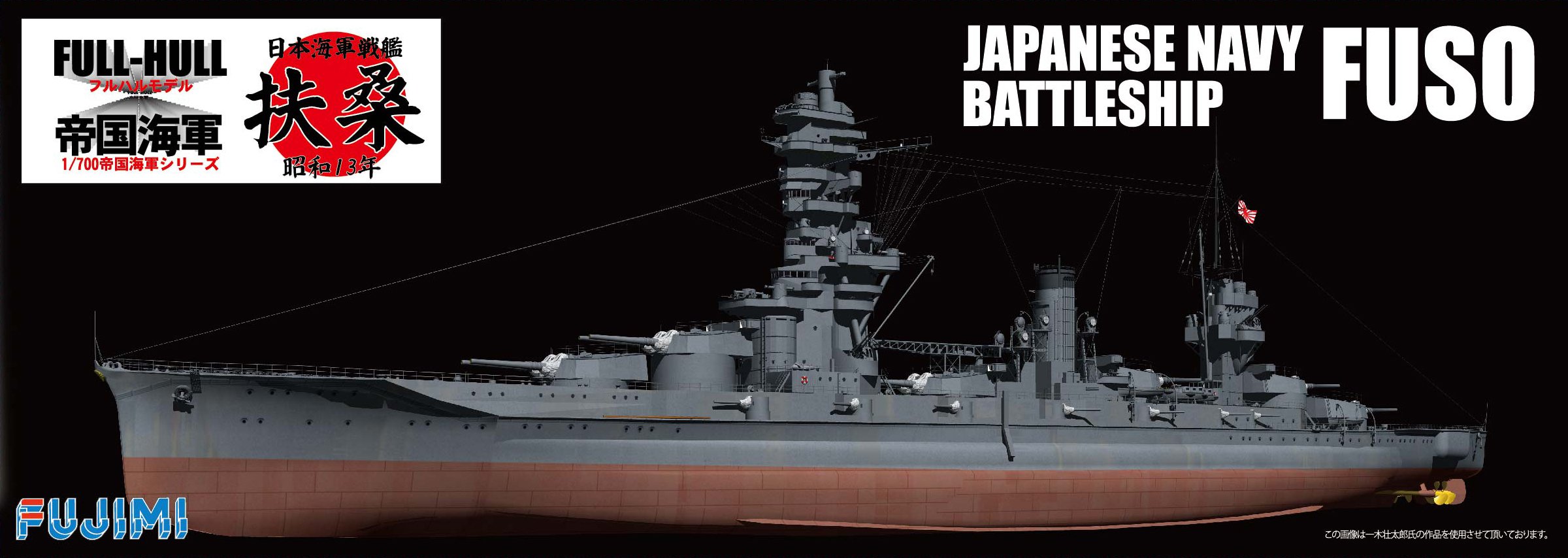 Maquette Bateau 1/700 FUJIMI Ref 431192 Imperial Japanese Naval Battle