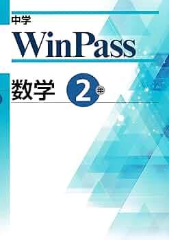 【最新版・新品・未使用】中学ウィンパス国語、数学の達人、あい・キャンセット DIS mobile | 全国大学生協連様向け特別パッケージ