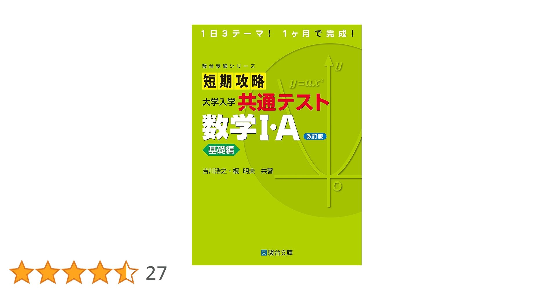 数学 の 総合 演習 Ⅰ　理文共通編　駿台文庫 大学入試 数学の総合演習 (1) (駿台受験叢書) | 野澤悍 |本