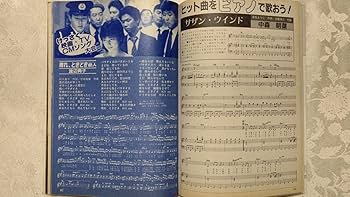 Amazon.co.jp: HeiBon Song 平凡1984年7月号付録 河合奈保子