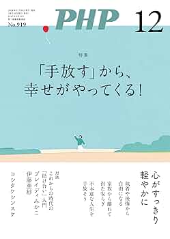 Amazon.co.jp: 月刊PHP 2024年12月号 (月刊誌PHP) eBook : PHP