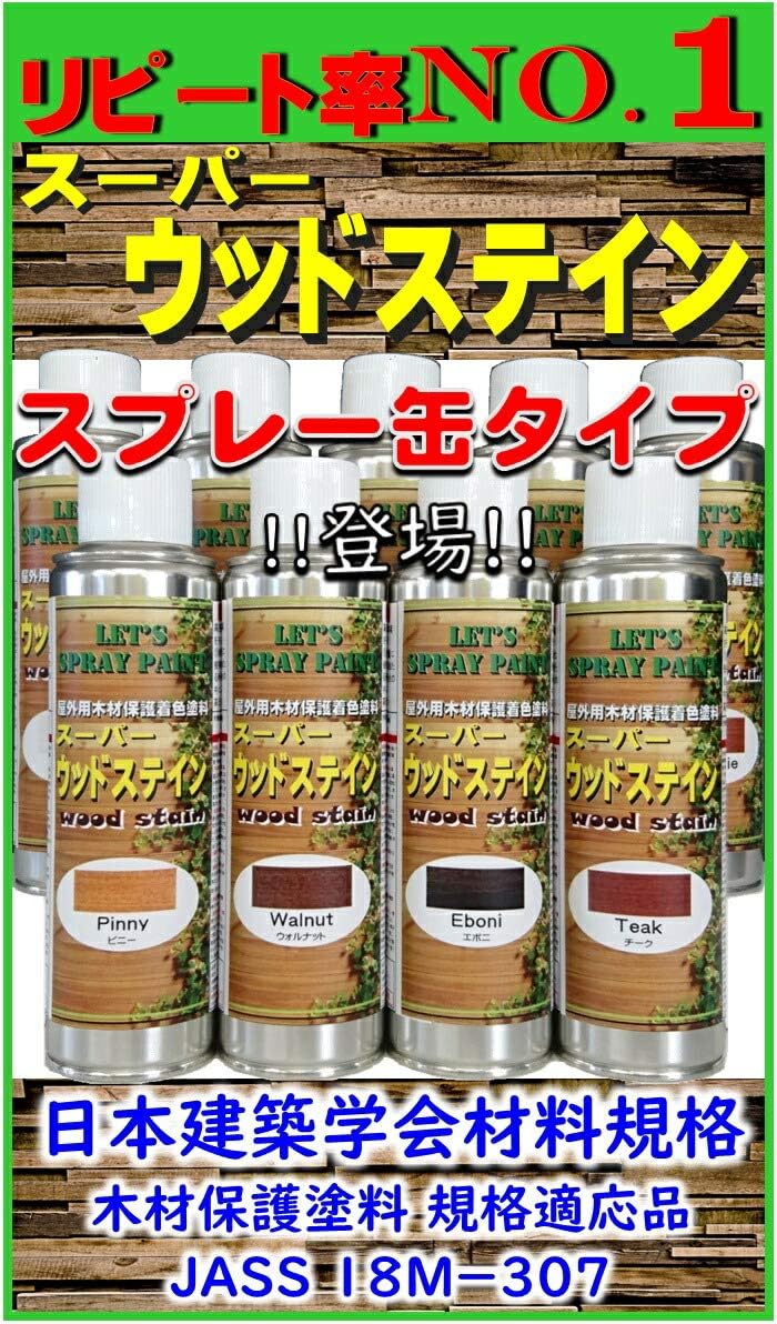 Amazon 吉田製油所 スーパーウッドステイン スプレー缶 クリア 260ml 木材保護塗料 キシラデコール同等品 スプレー塗料