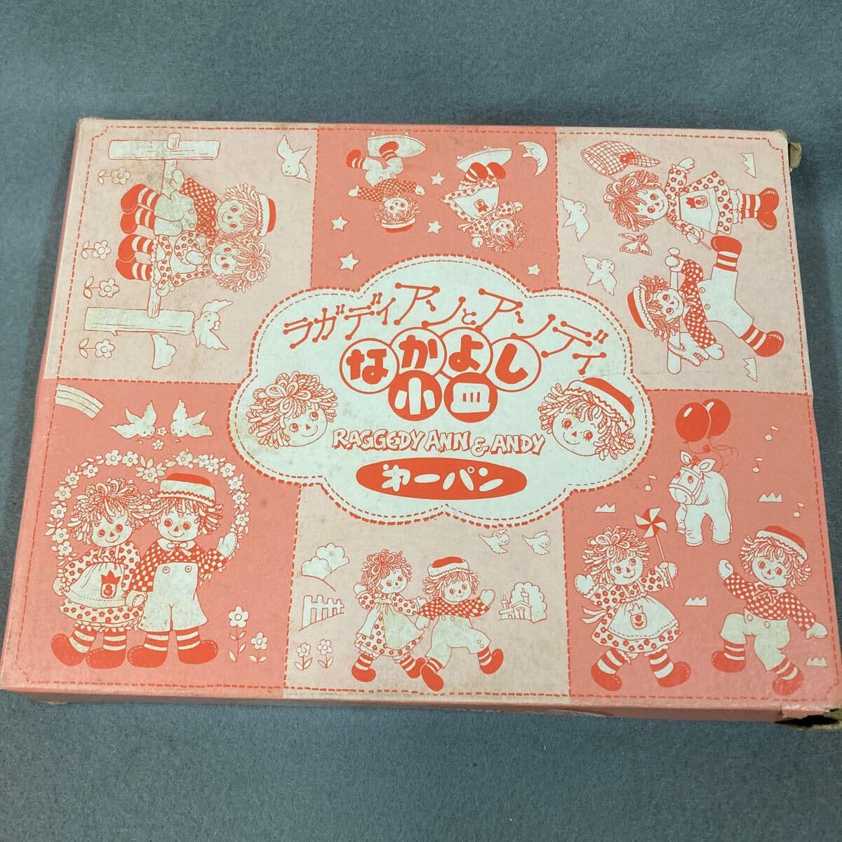 Amazon.co.jp: ラガディ アン＆アンディ なかよし小皿 1974年 当時物