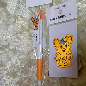 Amazon.co.jp: ピーポくんボールペン&ステッカー : おもちゃ