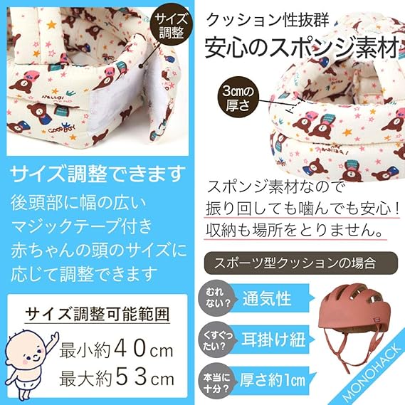 Amazon Monohack 赤ちゃん 転倒防止 あたま ガード 転ぶ 頭 てんとう防止 1年保証 室内用ヘルメット ベビー マタニティ 通販