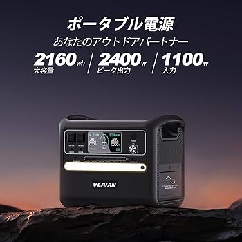 【ほぼ新】限定1台VLAIAN ポータブル電源 S2400W 大容量2048Wh Amazon.co.jp: VLAIANポータブル電源 2400W/2160Wh大容量 リン酸