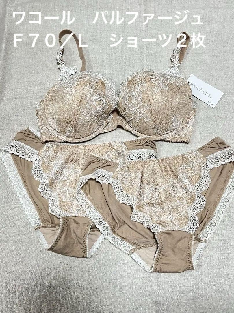 Amazon.co.jp: ワコール パルファージュ セットアップ F70 