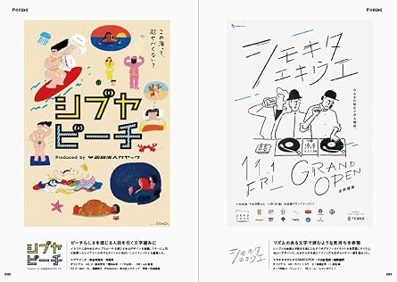 アレンジ・オリジナル・組み方で差がつく! タイトル文字のデザイン