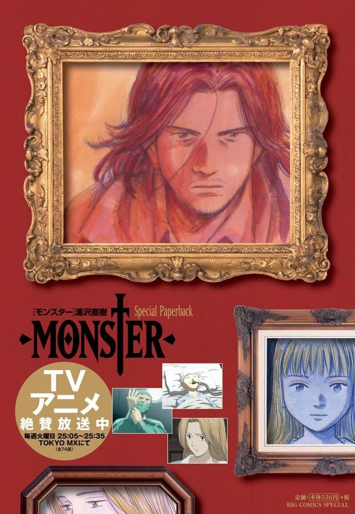 MONSTER 浦沢直樹 サイン入り 複製原画 3枚セット 抽プレ 激レア