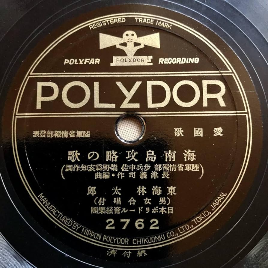 レコード　SP盤　まとめ　ジャンク SP盤 レコードのYahoo!オークション(旧ヤフオク!)の相場・価格を