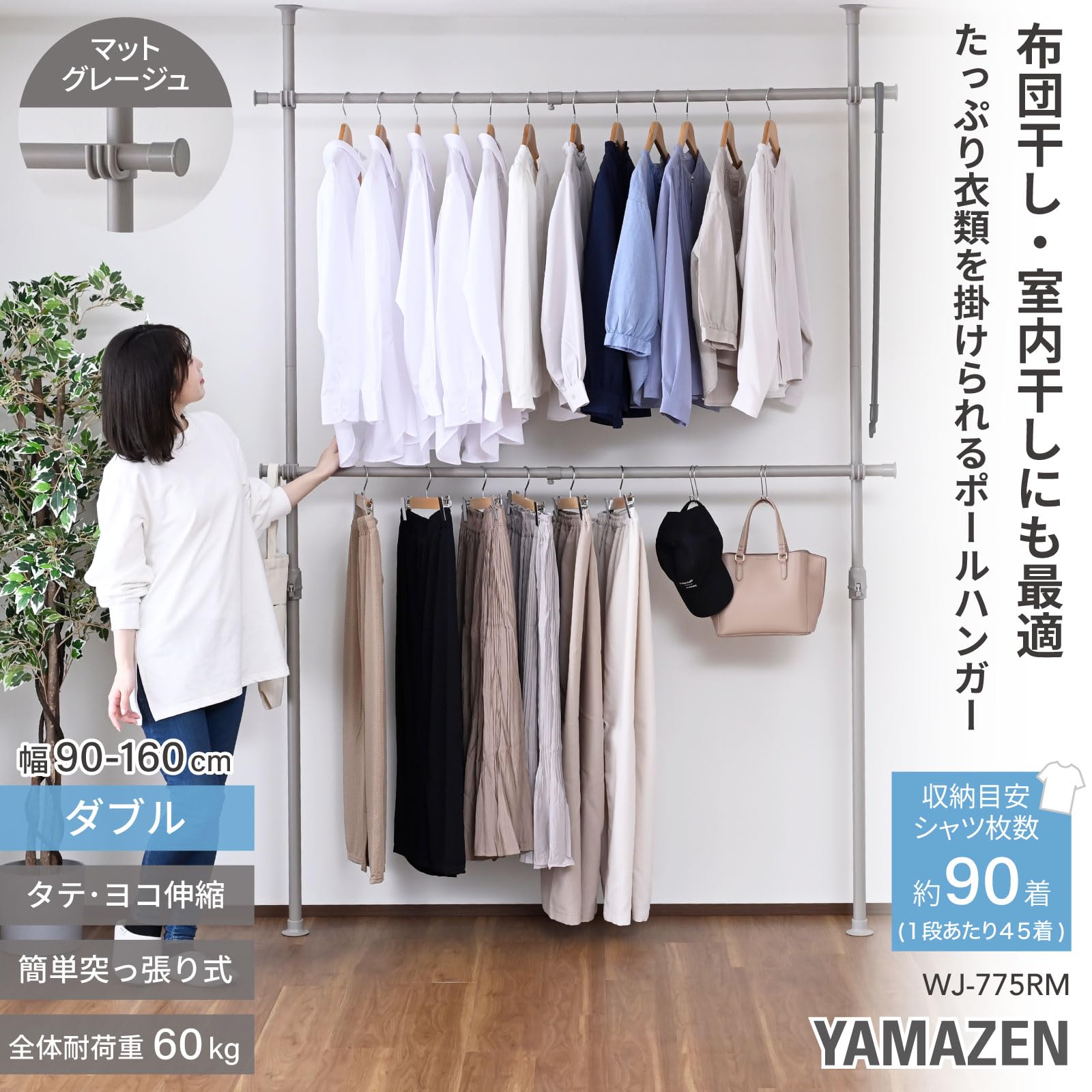Amazon｜山善(YAMAZEN) 突っ張り ラック ポールハンガー ダブル 頑丈