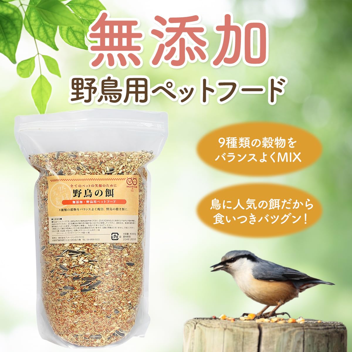 Amazon | SMILE PET CLUB 野鳥の餌 3kg (3000g) まき餌 エサ