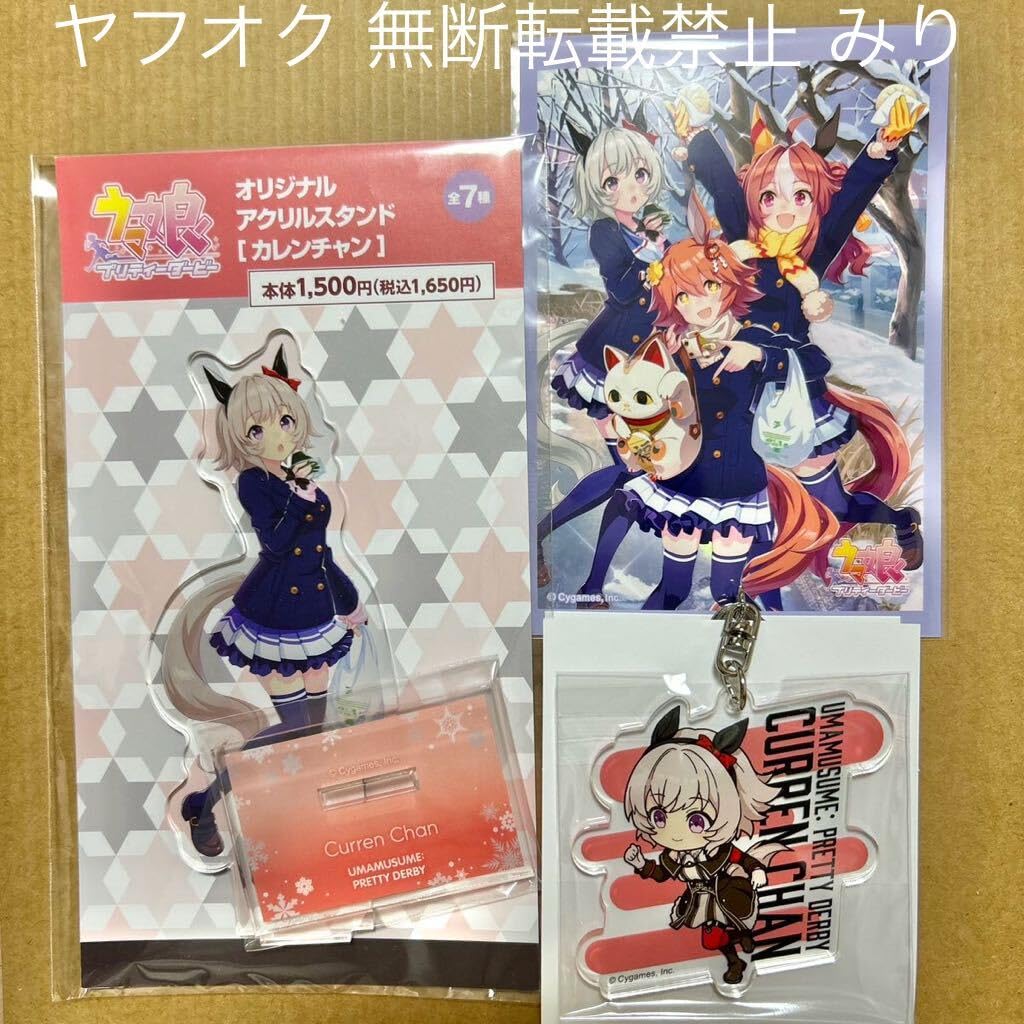 【未開封】ウマ娘 セブンイレブン限定 アクリルスタンド 3体セット 新品未開封 限定品 ウマ娘 プリティーダービー アクリルジオラマ