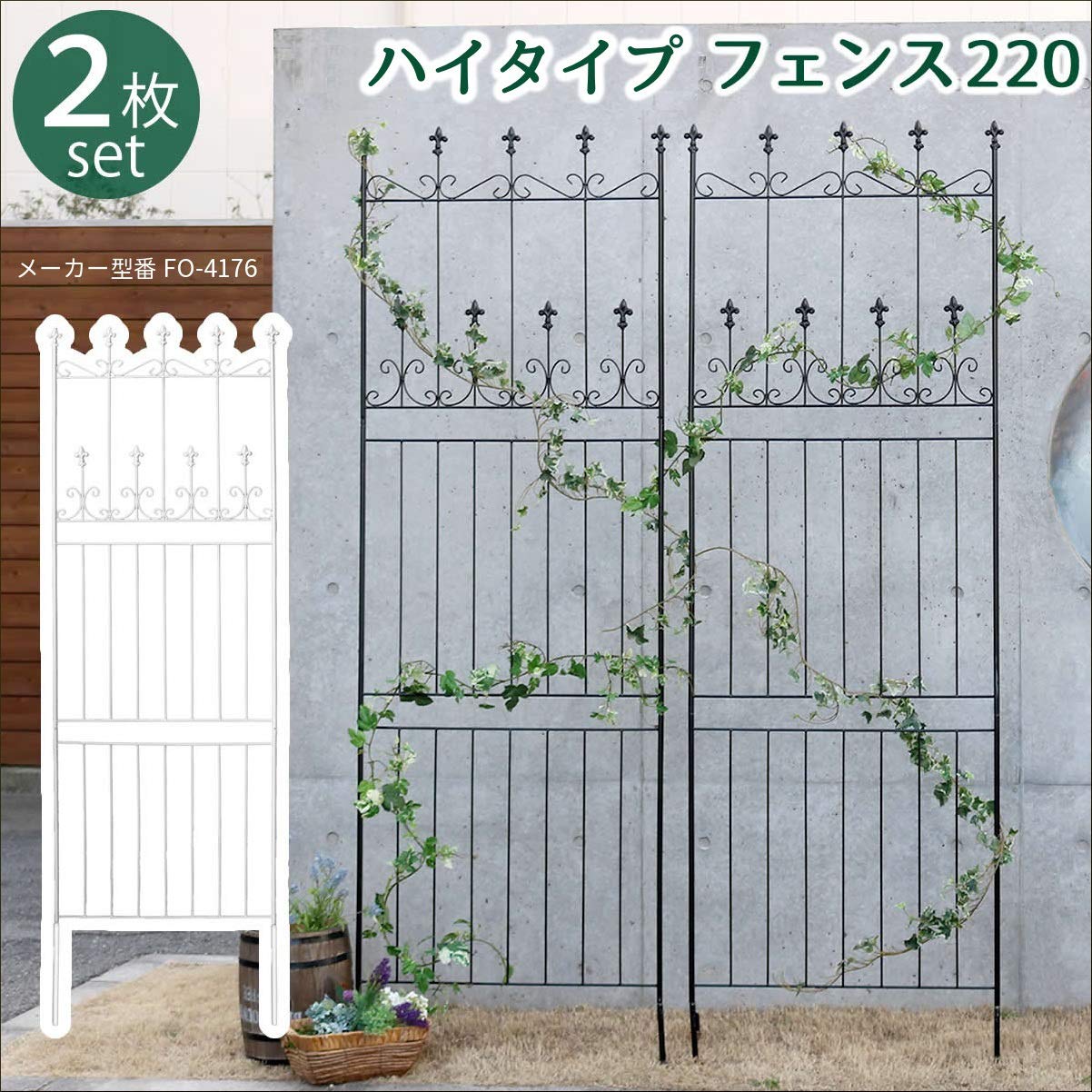 Amazon | シャトー フェンス アイアン 220cm ハイタイプ ガーデニング