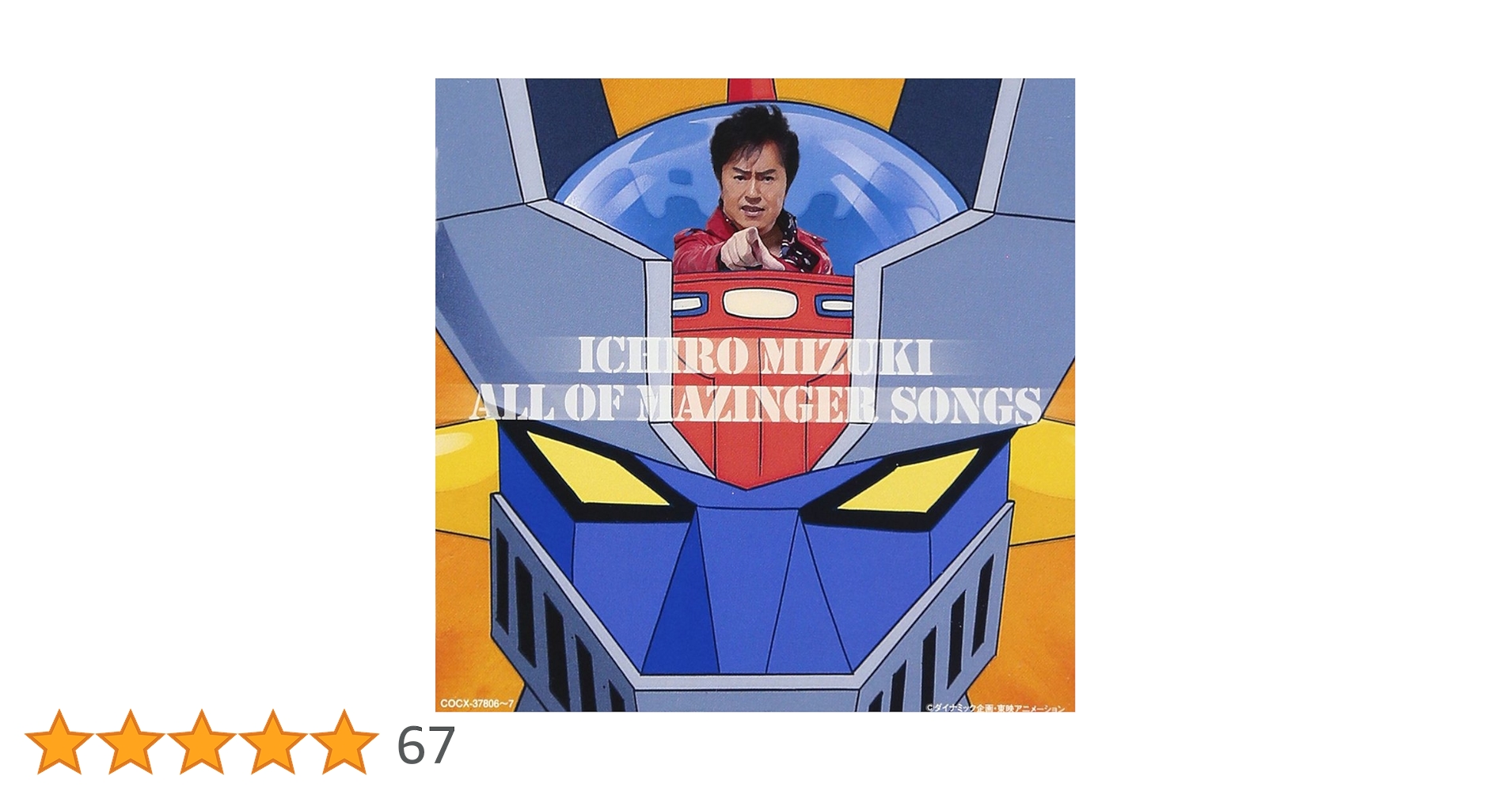 Amazon.co.jp: マジンガーZ 40周年記念 水木一郎 ALL OF MAZINGER