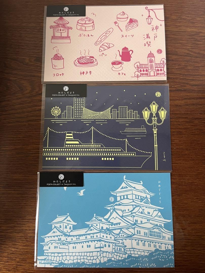 Amazon.co.jp: 兵庫県 郵便局限定 わたしだより 3点セット : ホーム 