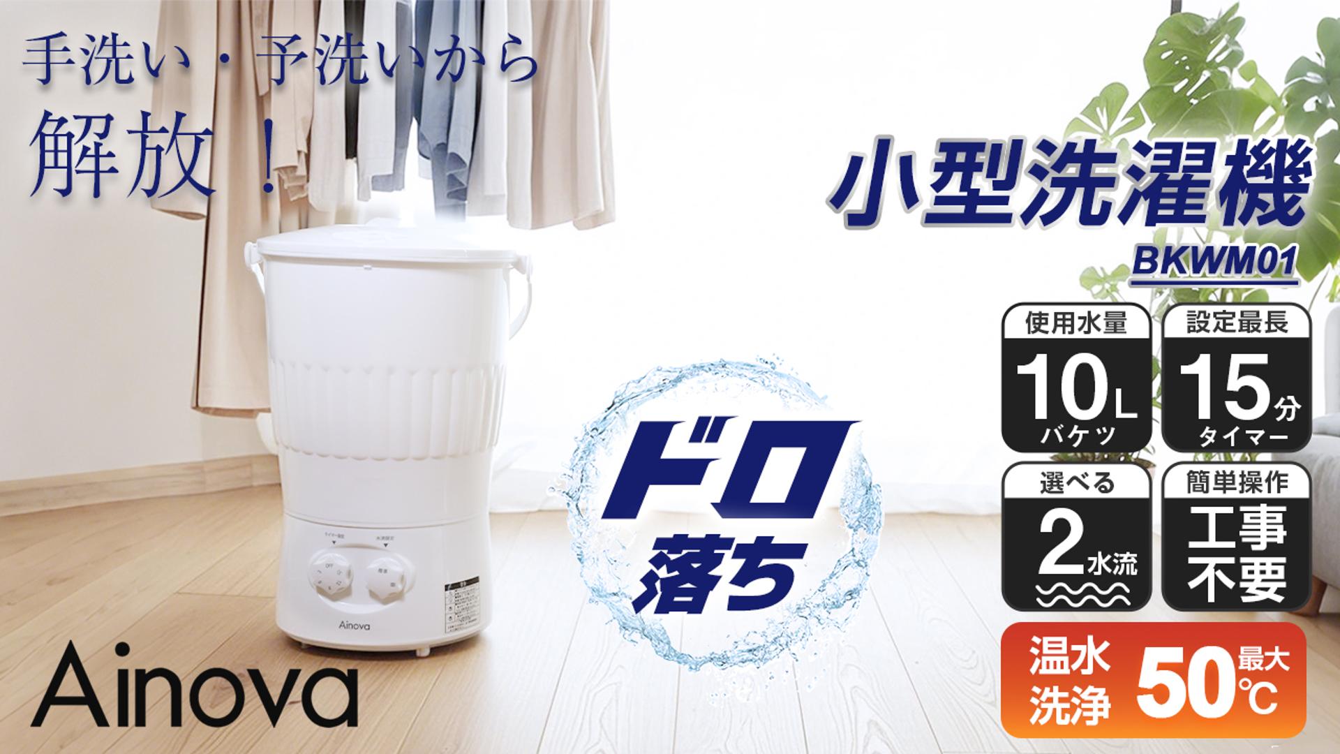 Ainova ポータブル洗濯機 2水流 10L Amazon.co.jp: Ainova バケツ洗濯機 小型洗濯機 一人用 10L大容量 予