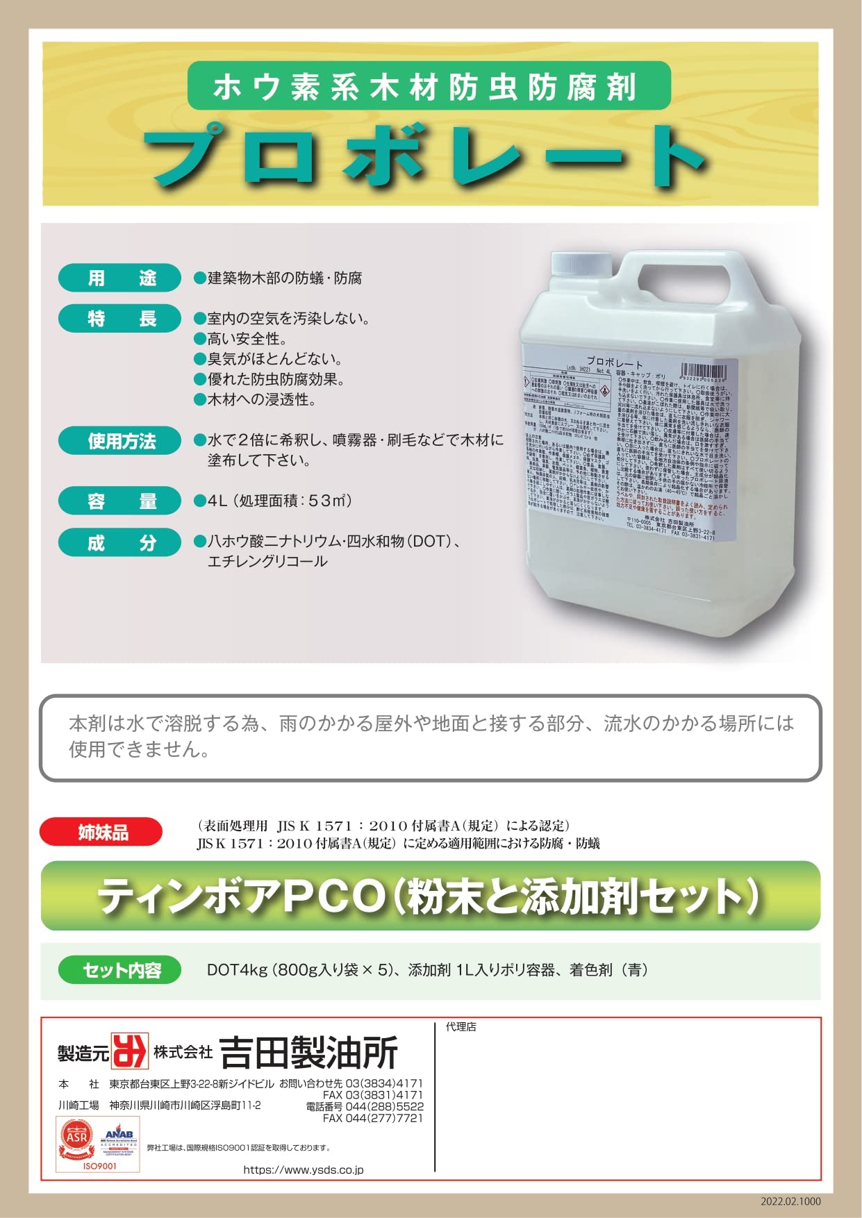 Amazon.co.jp: 吉田製油所 安全性の高い白アリ予防駆除剤 プロボレート