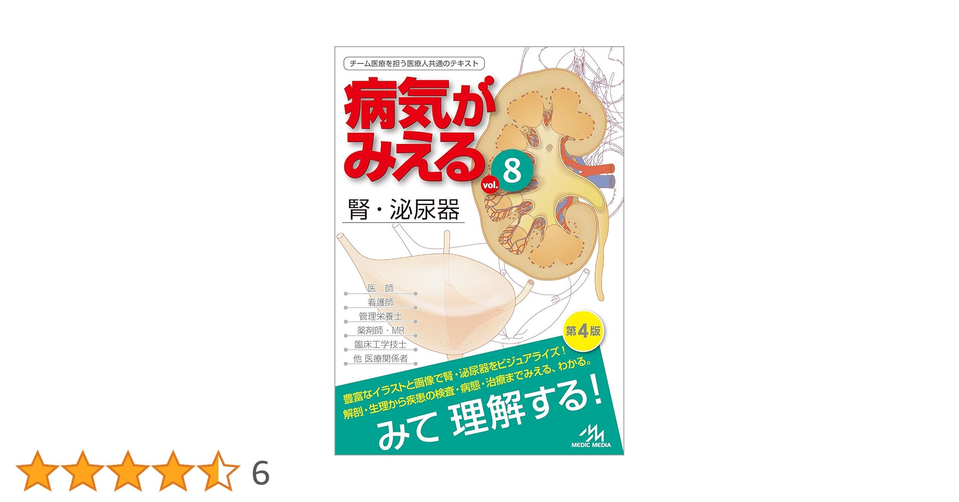 病気がみえる　9冊 病気がみえる 〈vol.9〉 婦人科・乳腺外科 (Medical Disease:An