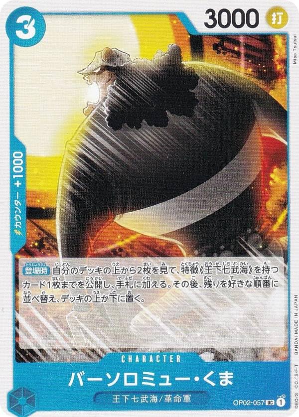 Amazon.co.jp: ワンピースカードゲーム ST17/OP02-057 バーソロミュー