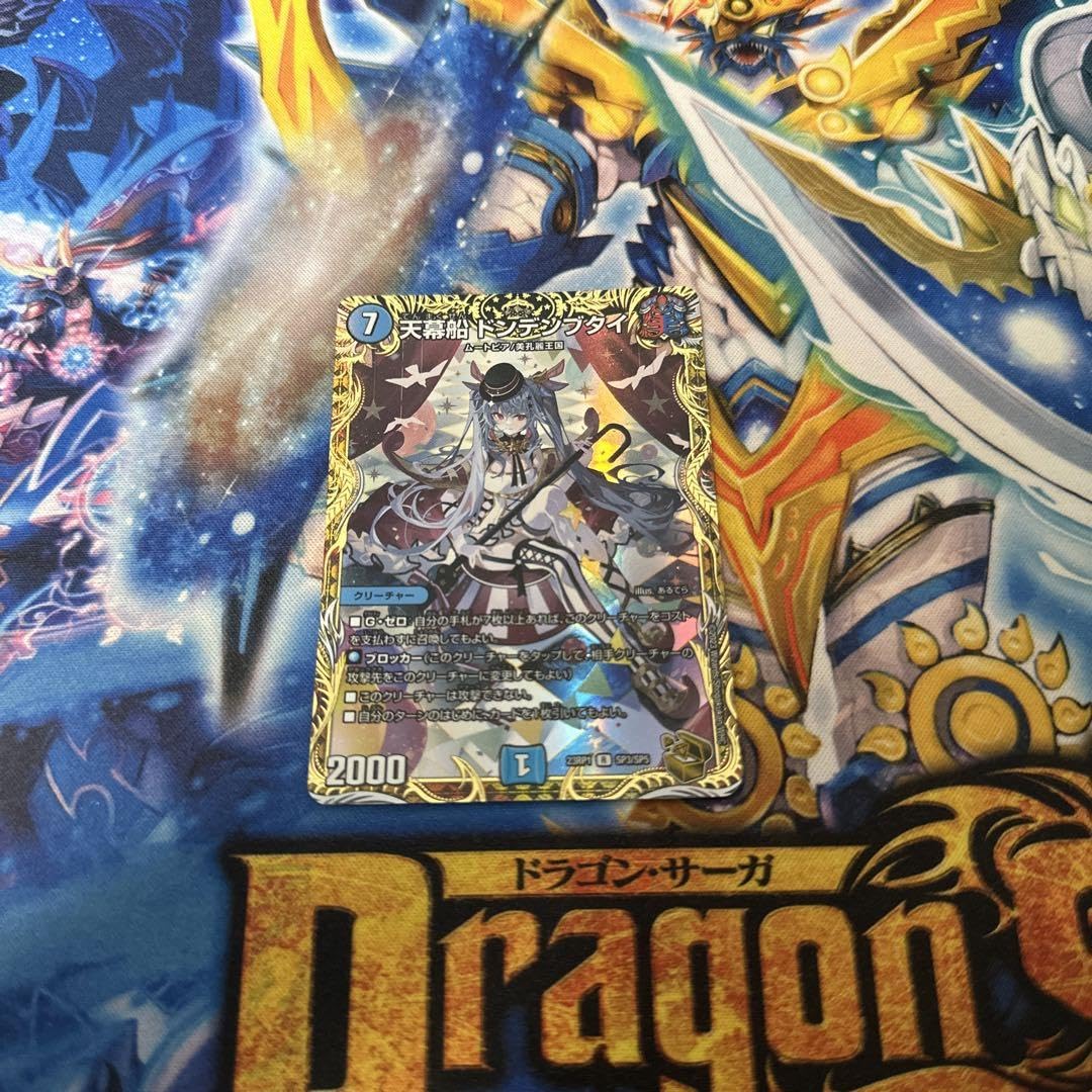 天幕船 ドンデンブタイ（DM23RP1 SP3/SP5） 双竜戦記 デュエル