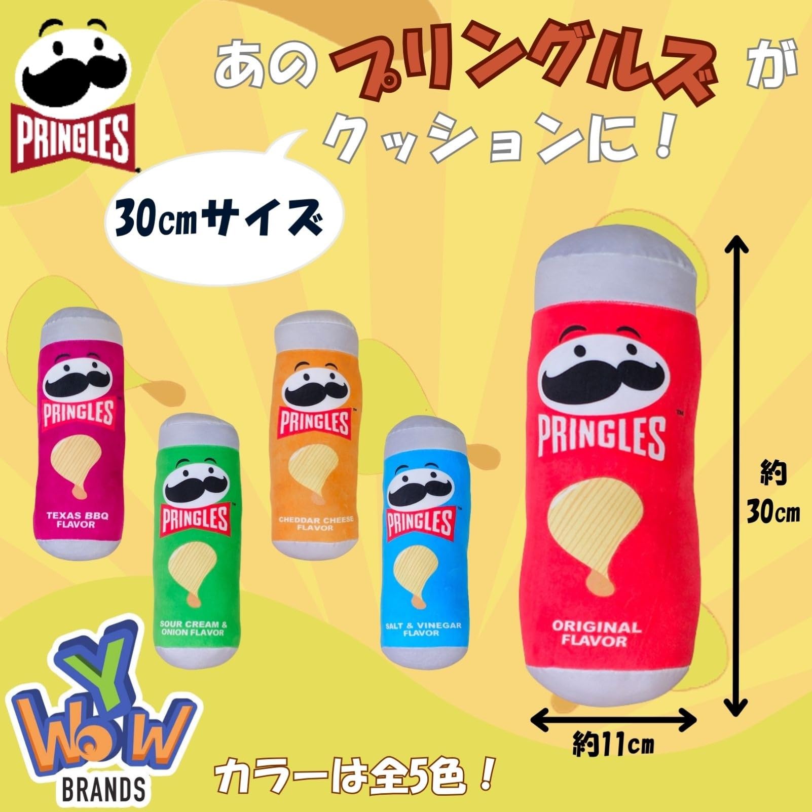 Amazon.co.jp: Ywow(ワイワオ) PRINGLES プリングルズ クッション 30cm