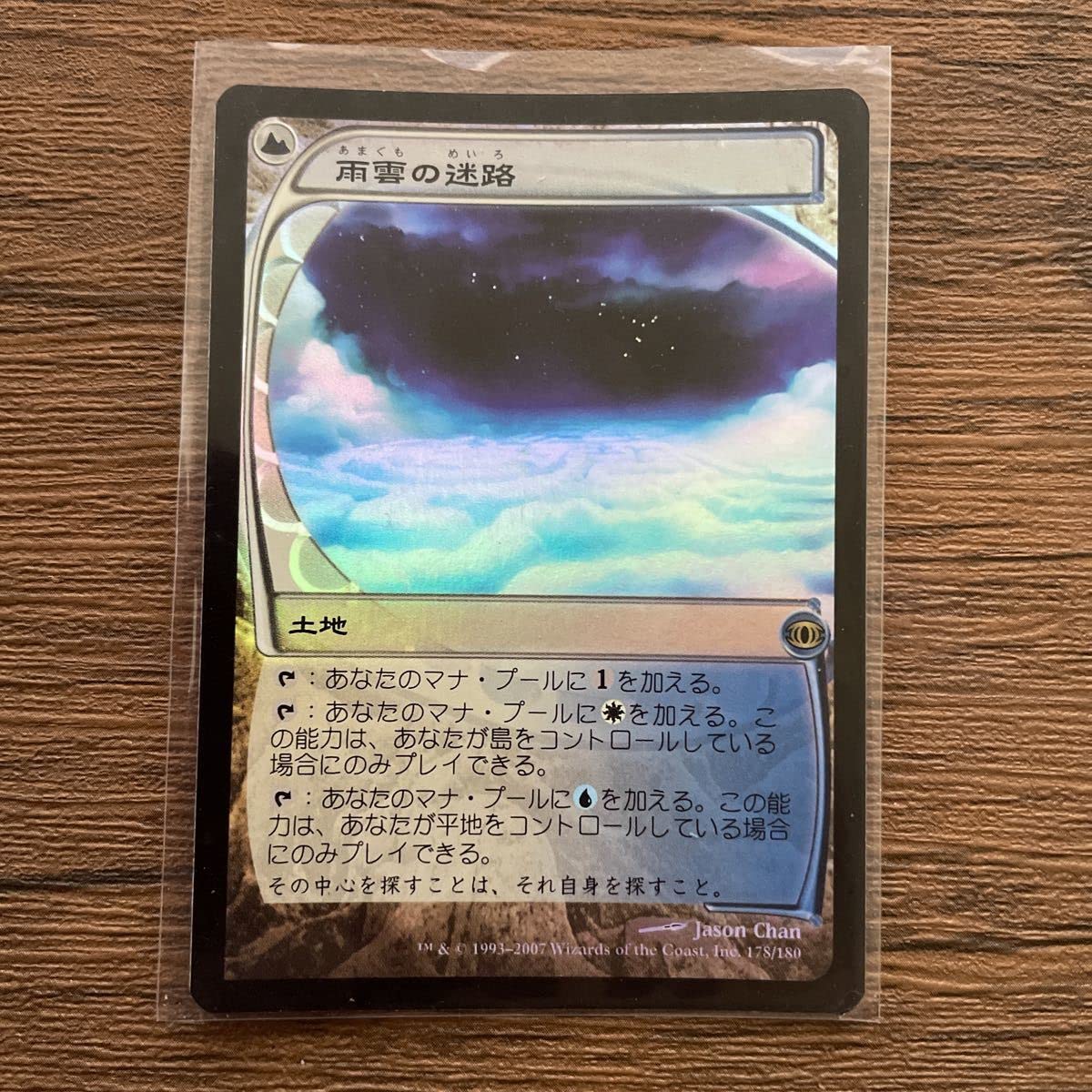 Amazon | MTG雨雲の迷路/Nimbus Maze Foil版 日本語版 | ボードゲーム 