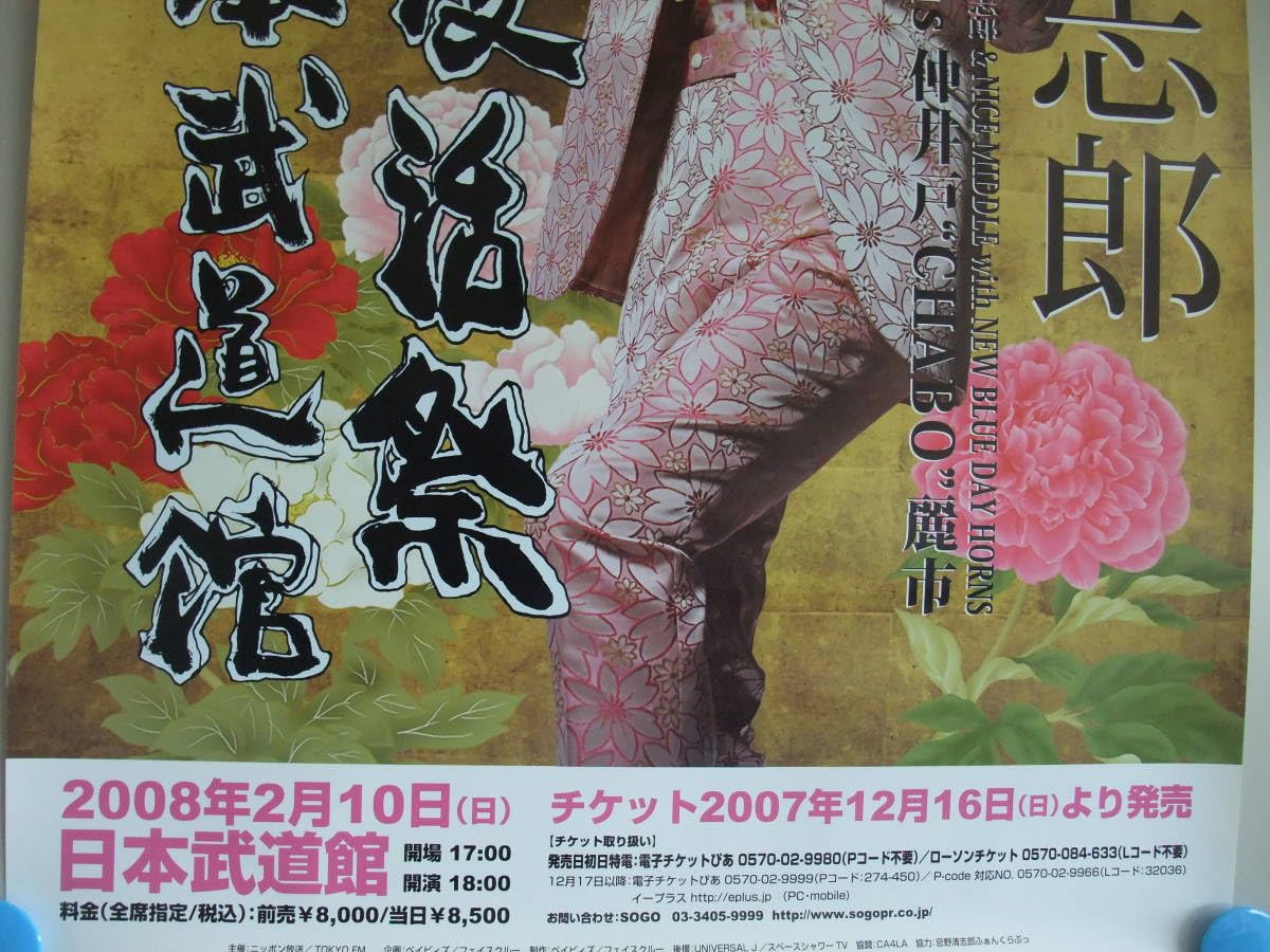 Amazon.co.jp: 忌野清志郎 完全復活祭 2008年2月10日 日本武道館
