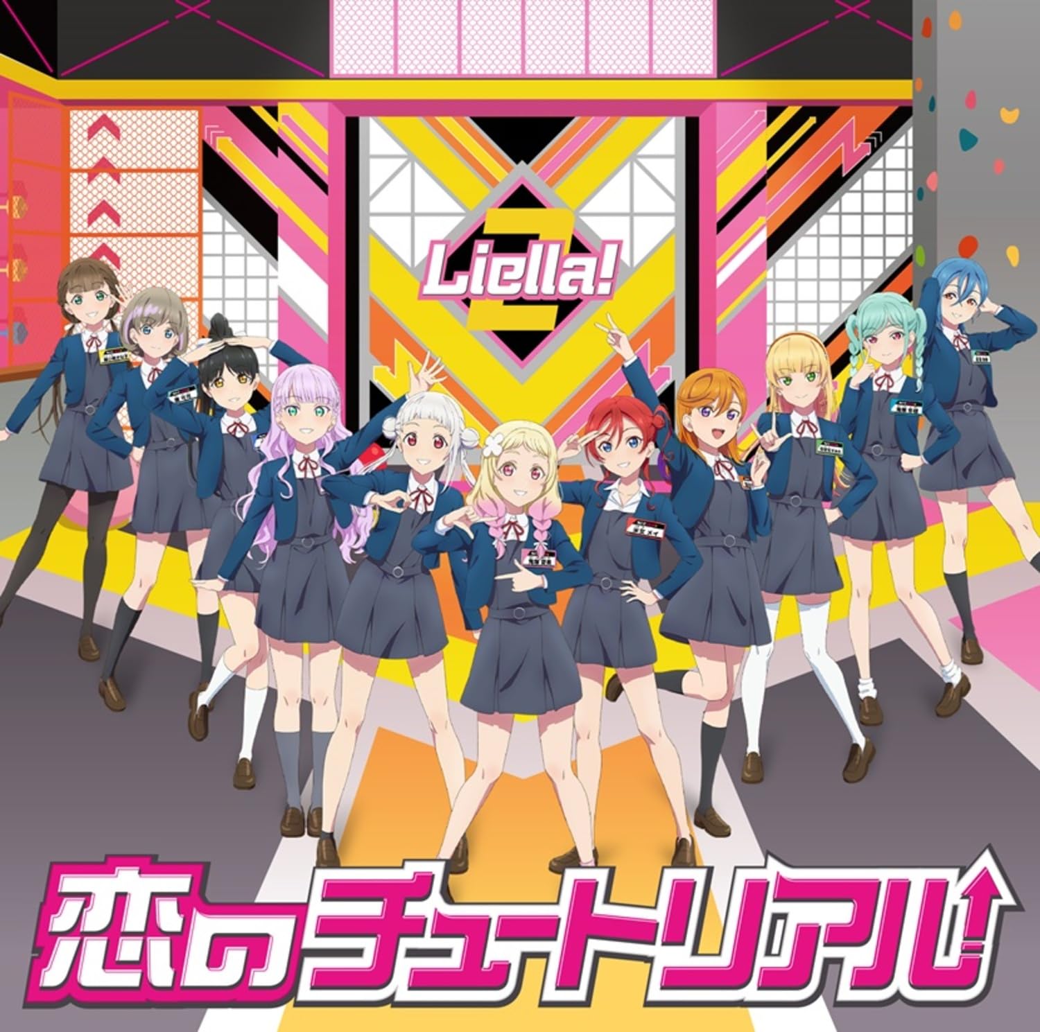 【Amazon.co.jp限定】『Liella!のちゅーとりえら!! 2期』テーマソングCD「恋のチュートリアル」 - Liella! (メガジャケ付き)