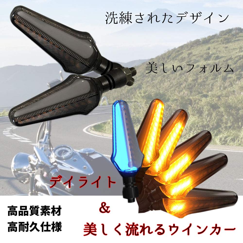 Discover winds シーケンシャルウインカー デイライト ブルー Discover winds バイク 流れる LED シーケンシャルウインカー 4本 LED