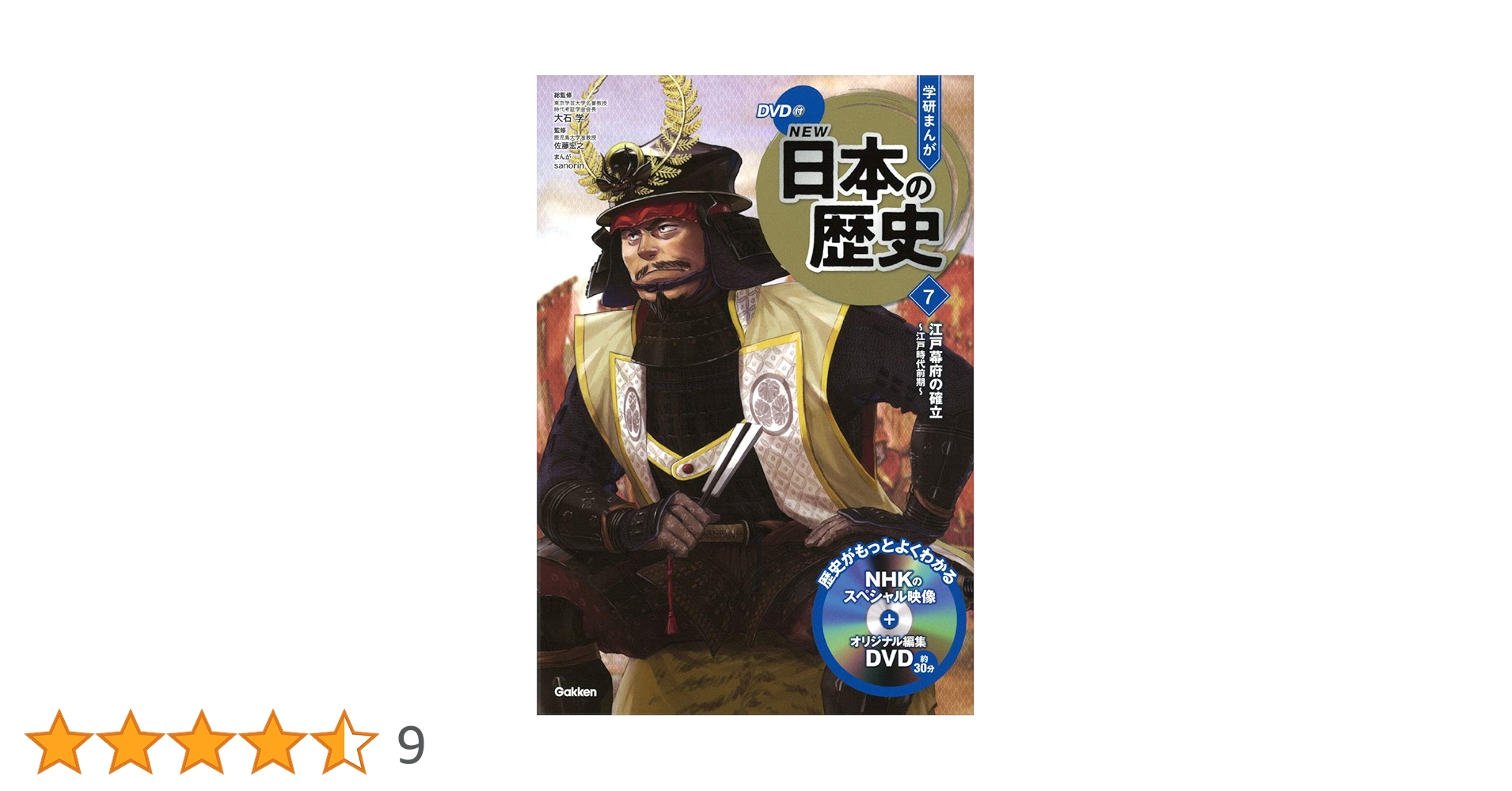 【DVD】日本の歴史 学研 GAKKENまんが　※本は付属しません 楽天市場】DVD付 学研まんが NEW日本の歴史 4大特典付き