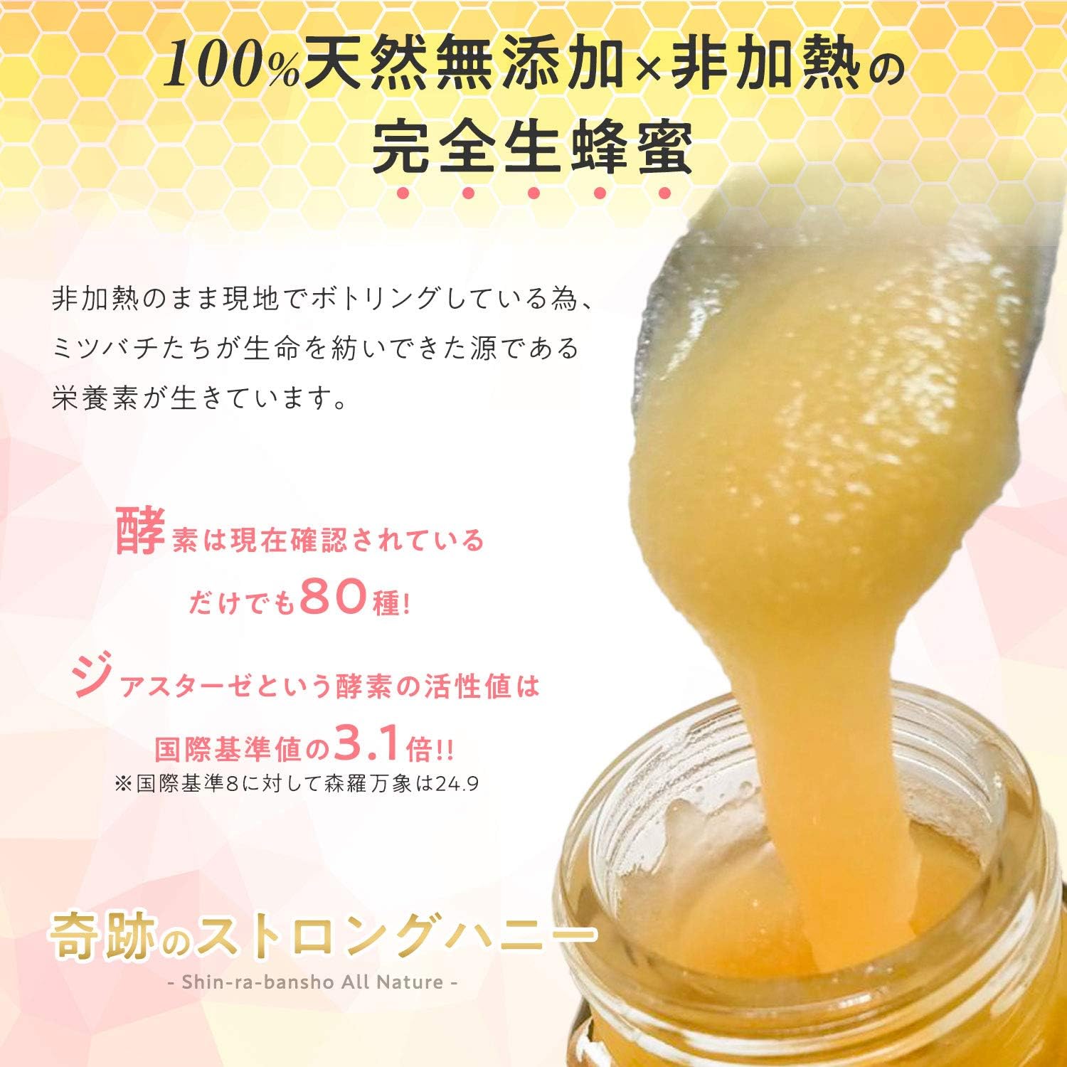 驚きの破格値2023 森羅万象 天山蜂蜜 600g ※送料無料(一部地域を除く