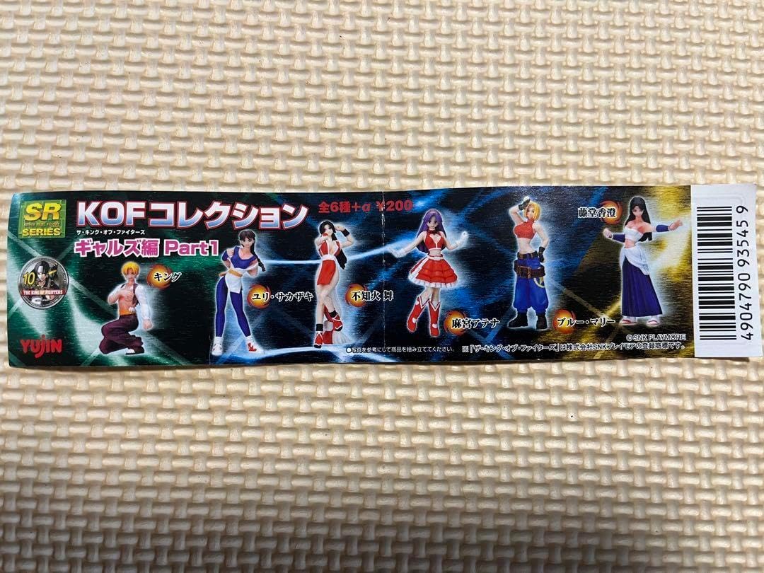ユージン SRシリーズ KOFコレクション ギャルズ編 Part1 全6種+α