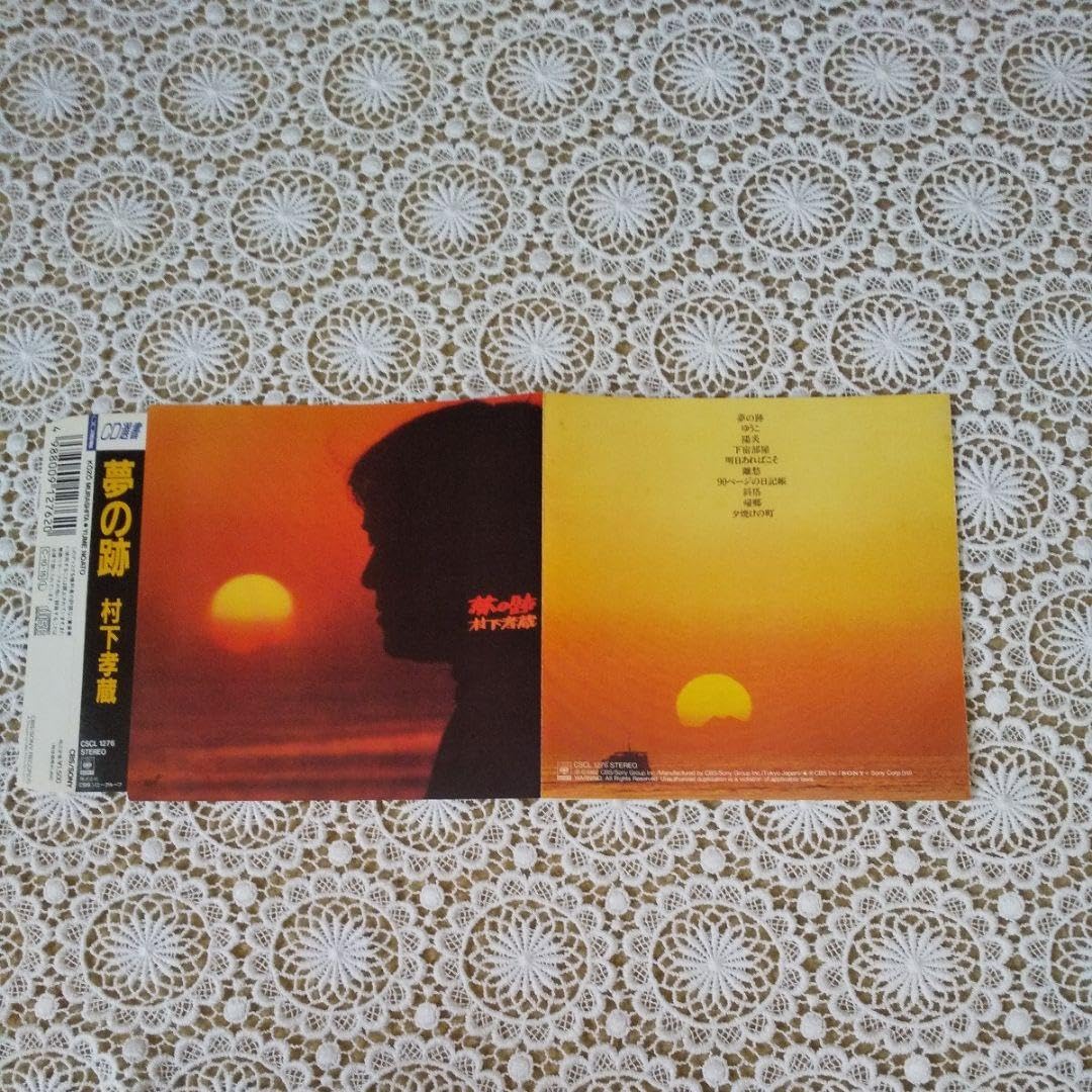 Amazon.co.jp: 村下孝蔵 夢の跡 CD選書 : おもちゃ