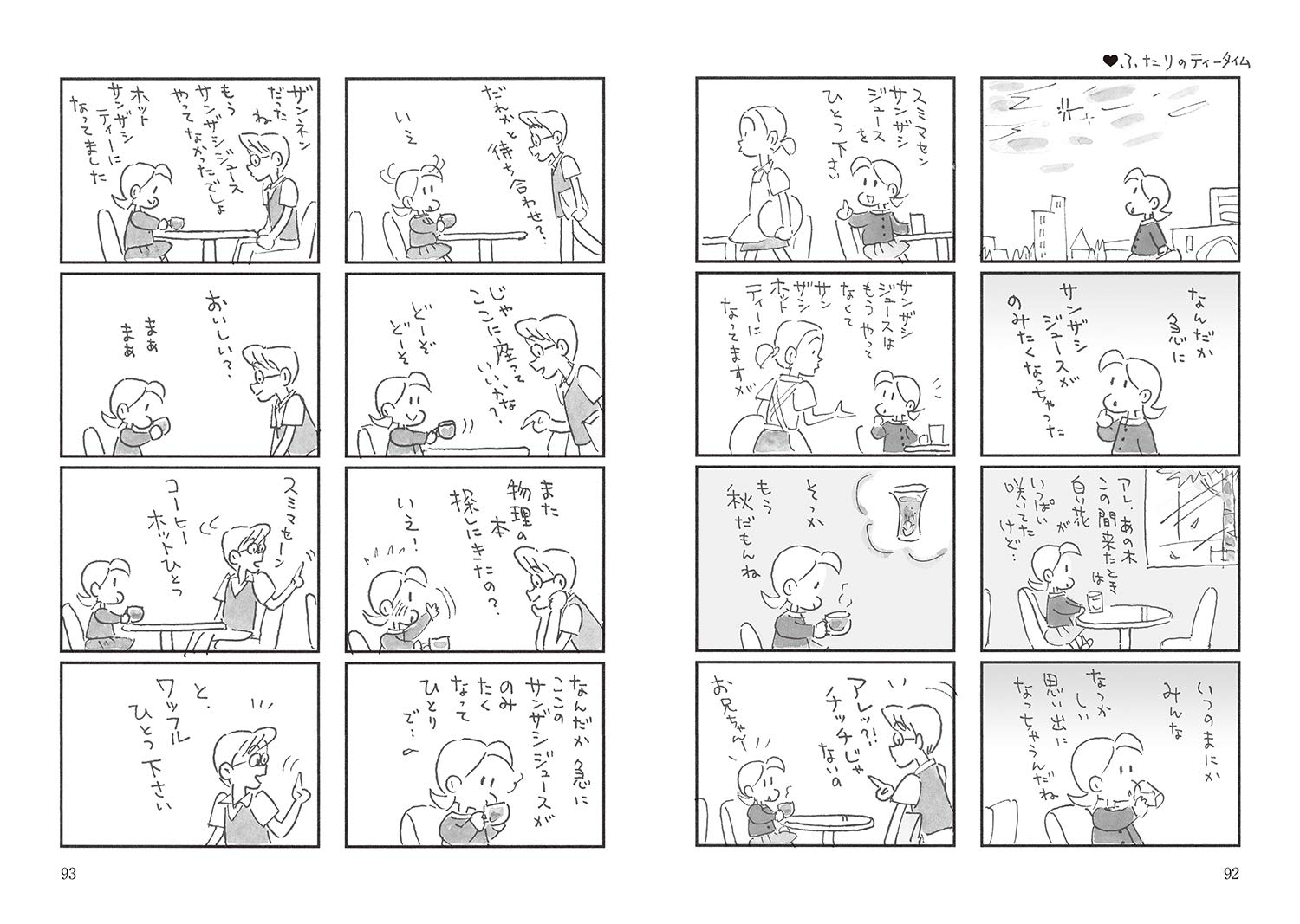 小さな恋のものがたり 第45集 みつはし ちかこ 本 通販 Amazon