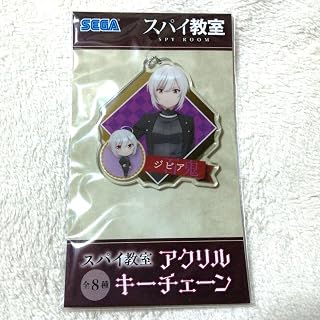 スパイ教室 アクリルキーチェーン アクリルスタンド ジビア アクキー