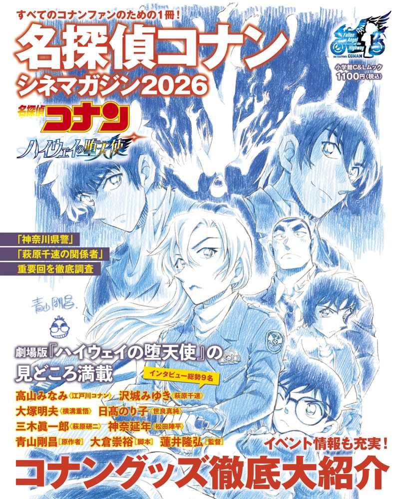 Amazon.co.jp: 名探偵コナン シネマガジン2026 (小学館C&Lムック