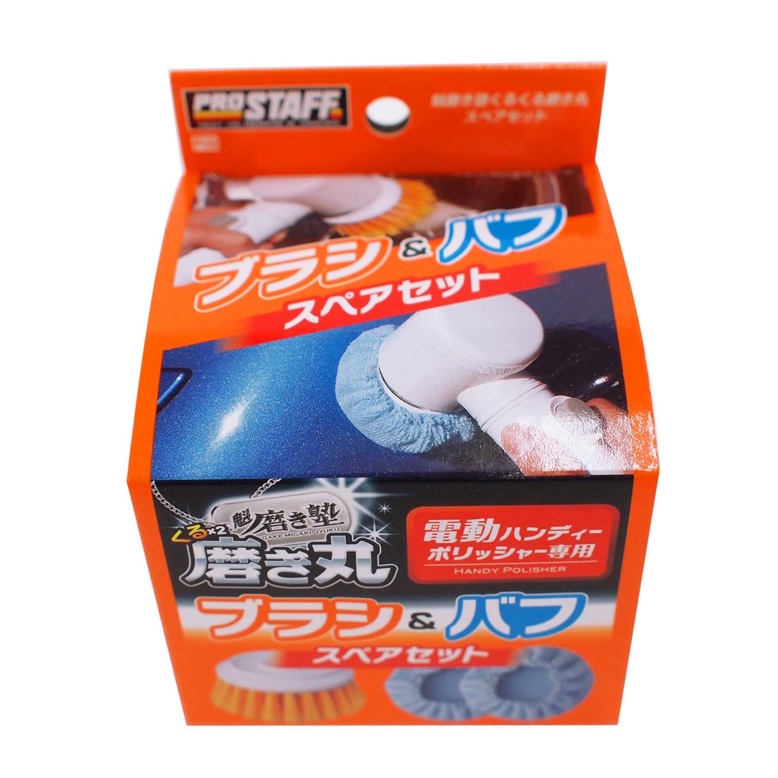 バフ工房 スぺ丸商品 魁磨き塾 くるくる磨き丸 スペアセット | 商品情報 | プロスタッフ