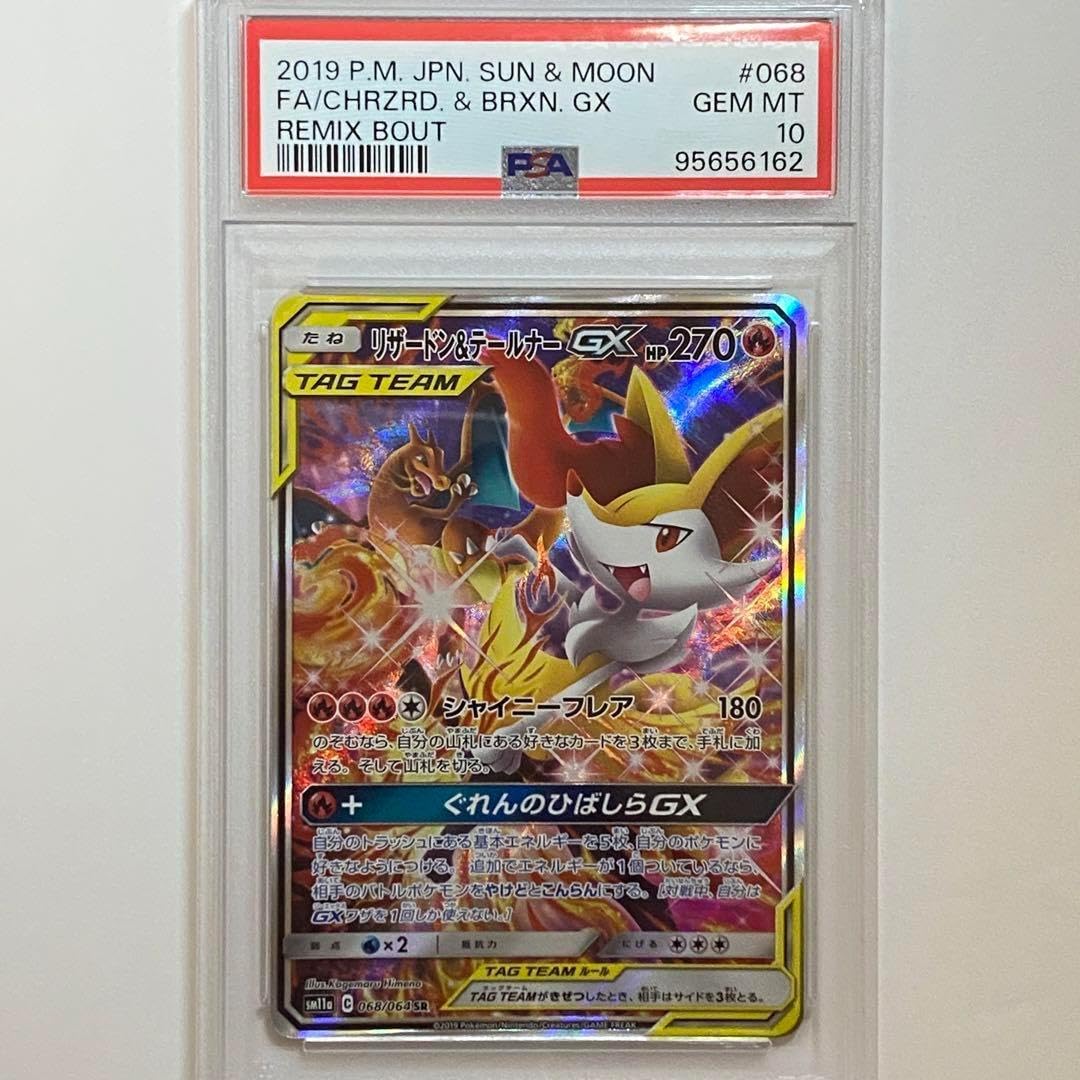 PSA10 リザードン＆テールナーGX SR