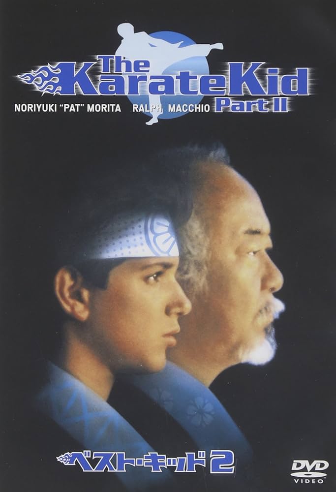 Amazon.co.jp: ベスト・キッド2 [DVD] : ラルフ・マッチオ