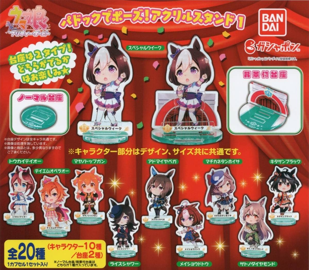 Amazon.co.jp: - ウマ娘 パドックでポーズ アクリルスタンド1 ノーマル