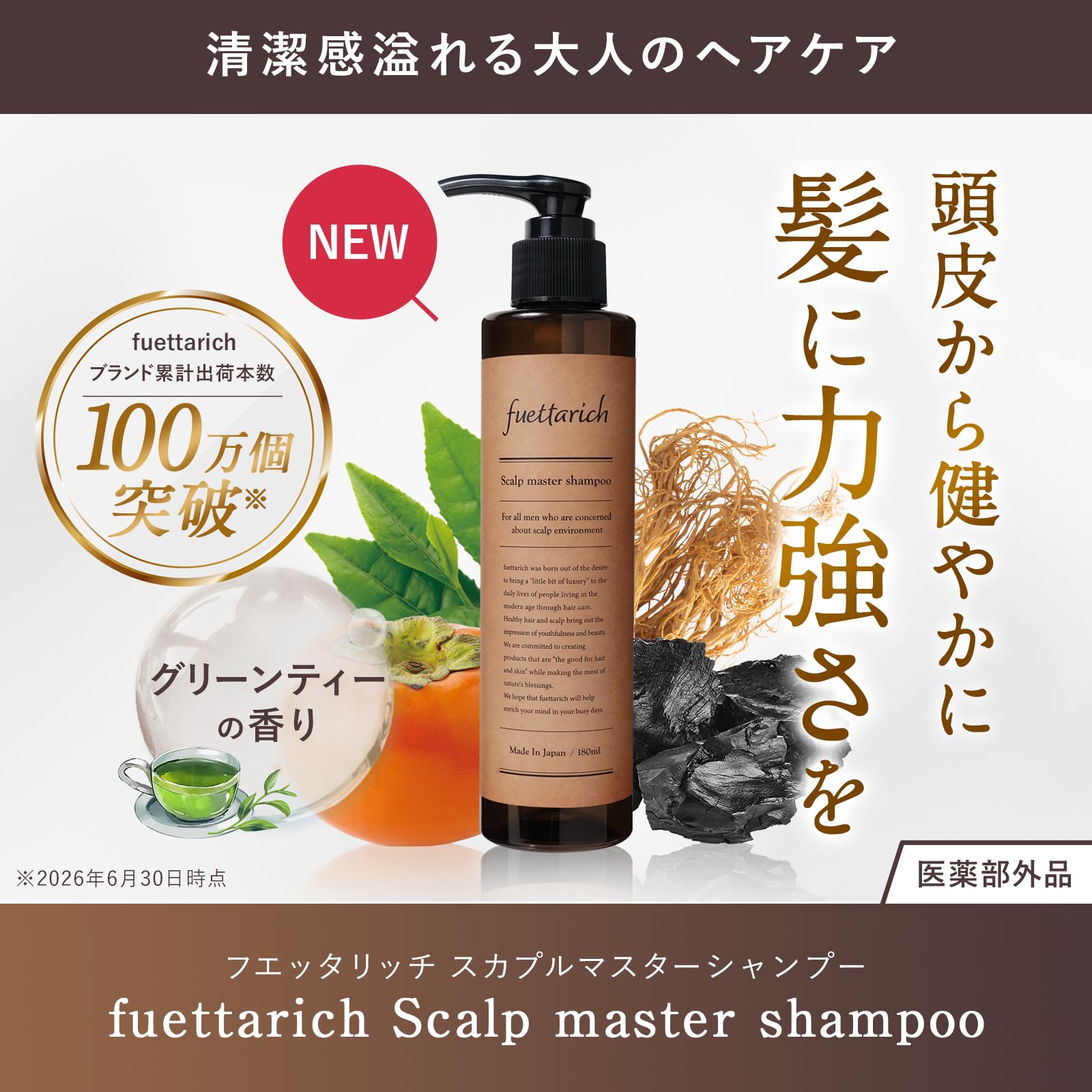 Amazon | fuettarich 薬用 スカルプマスター シャンプー メンズ