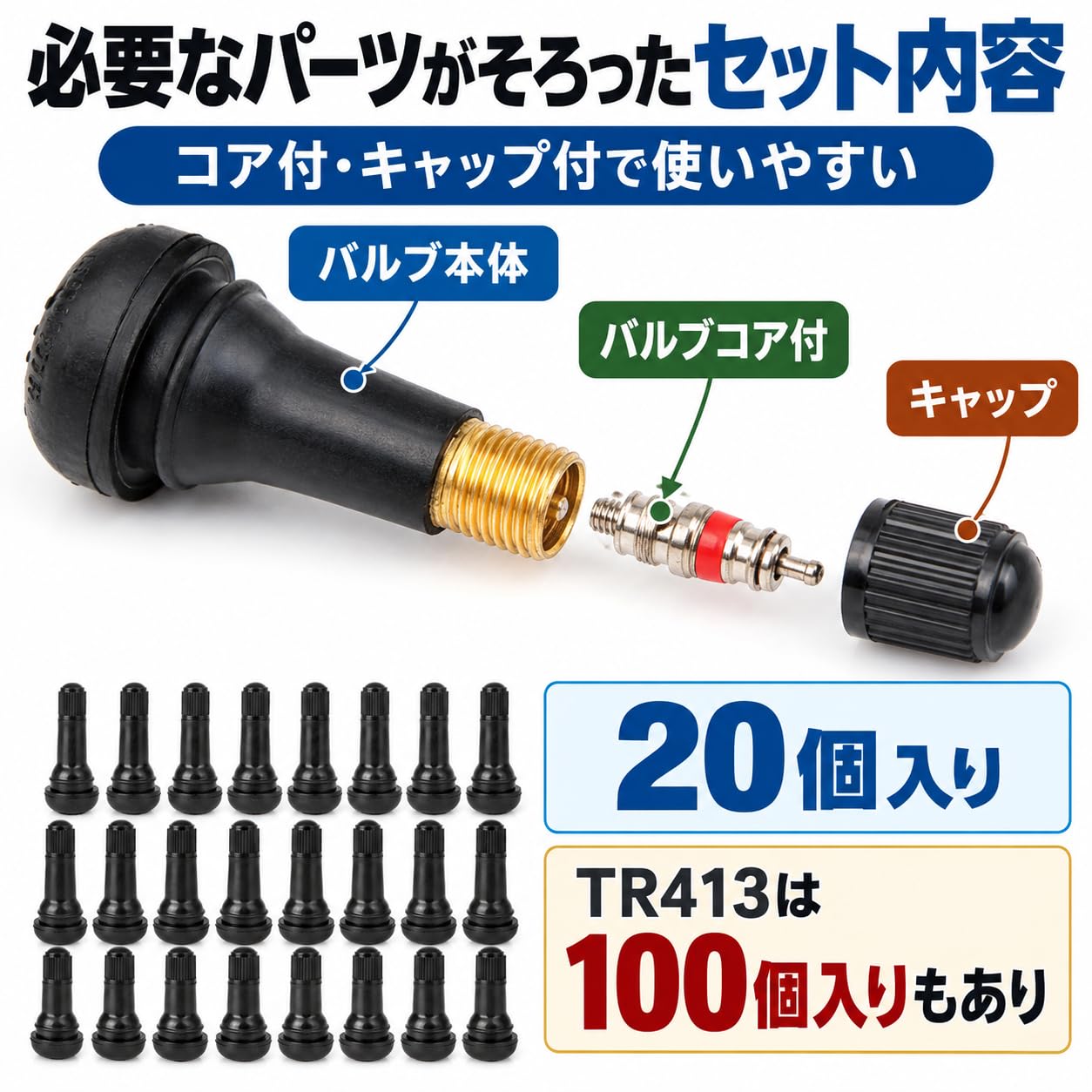 10セット　エアバルブ 100個 セット TR413 キャップ付き バルブコア Amazon.co.jp: タイヤバルブ TR413 ゴム製 チューブレス用 スナップ