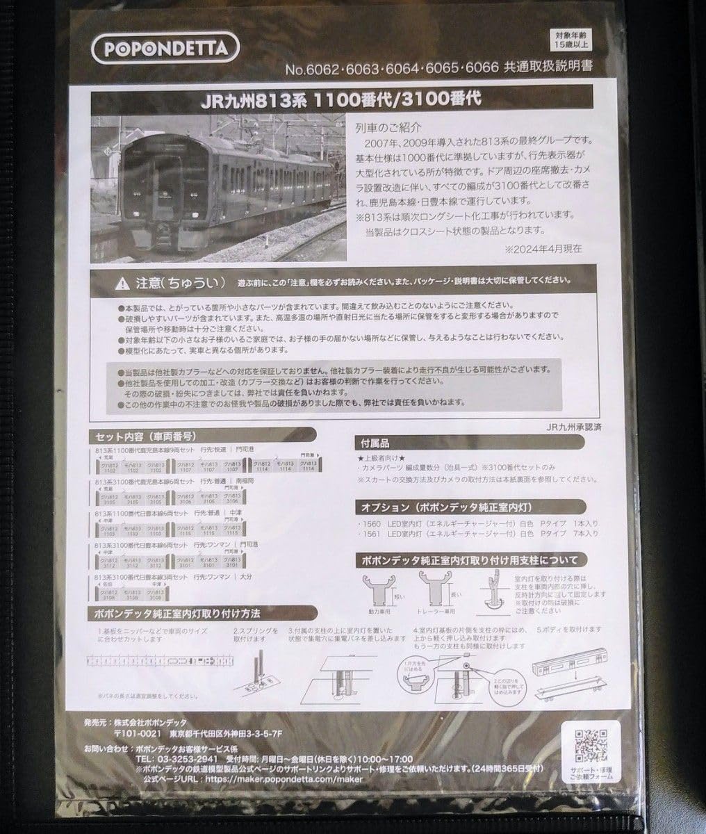Amazon | ポポンデッタ 品番6064 813系1100番代 日豊本線 6両セット Amazon | ポポンデッタ 品番6064 813系1100番代 日豊本線 6両セット