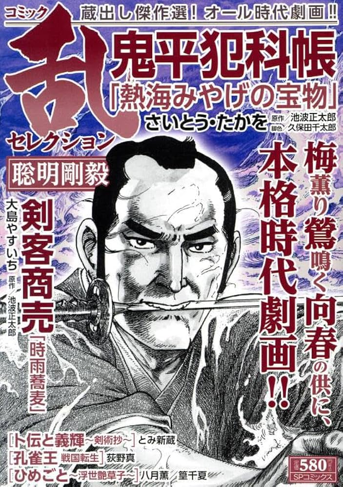 コミック乱セレクション 聡明剛毅: SPコミックス SPポケット