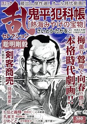 コミック乱セレクション 精励恪勤: SPコミックス SPポケットワイド